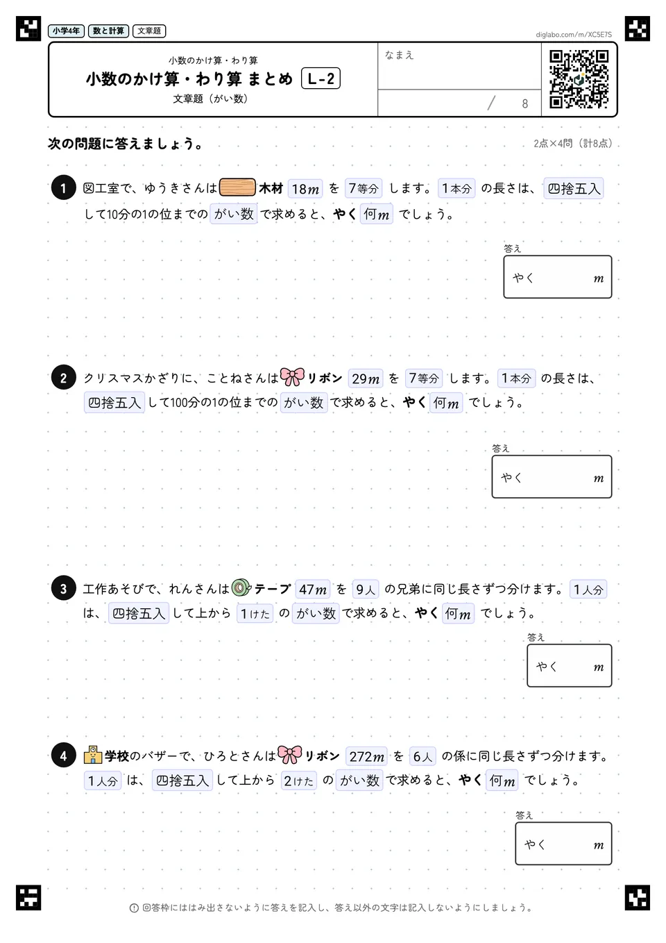 小学4年 小数のかけ算・わり算 小数のかけ算・わり算 まとめ