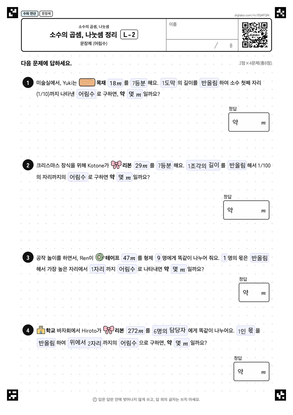 소수의 곱셈, 나눗셈 정리 L-2