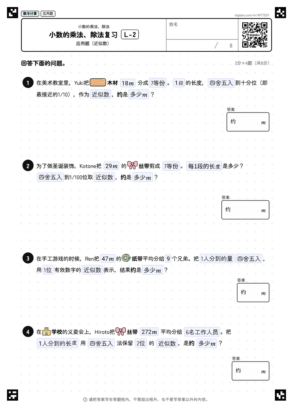小数的乘法、除法复习 L-2