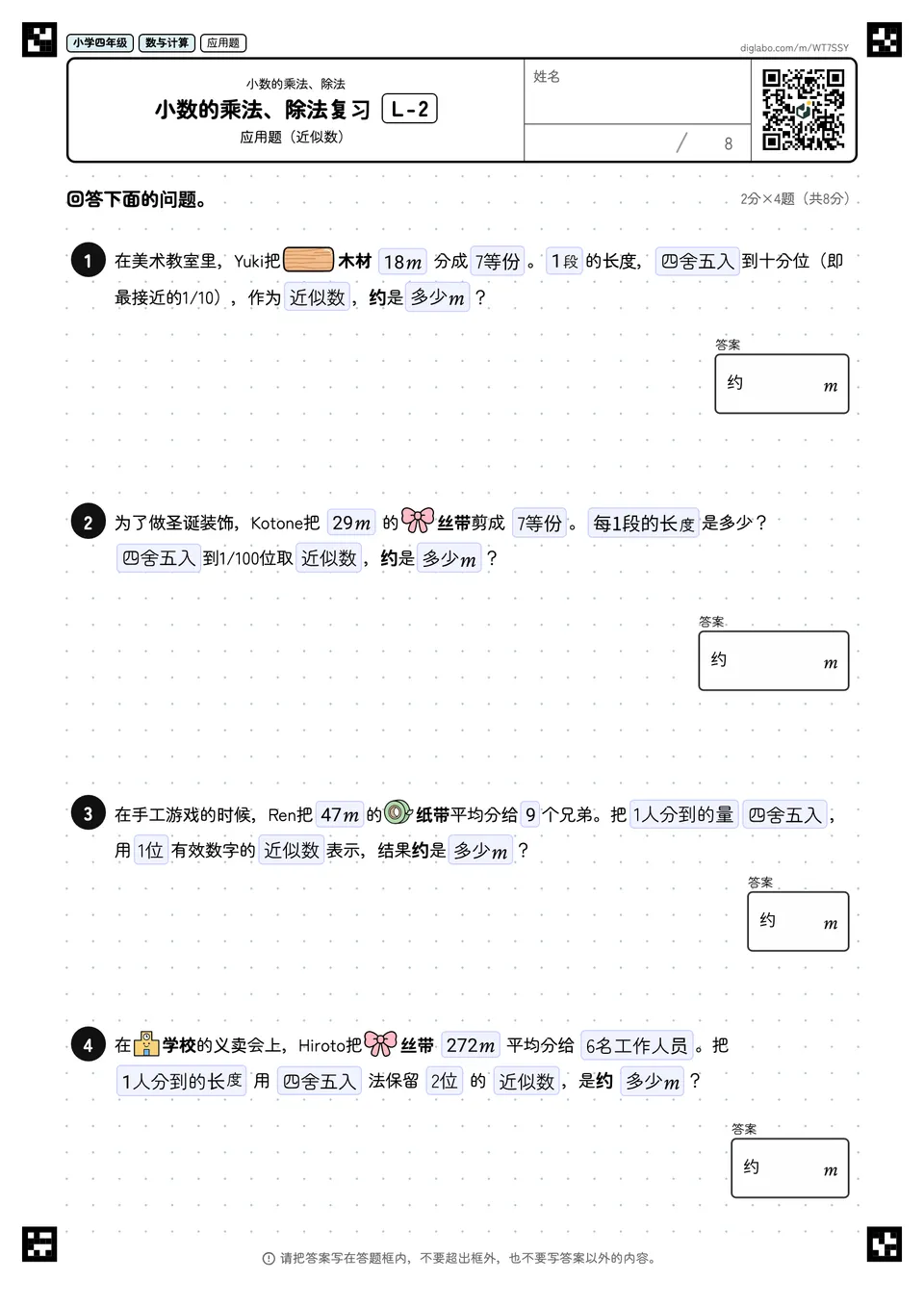 小学四年级 小数的乘法、除法 小数的乘法、除法复习