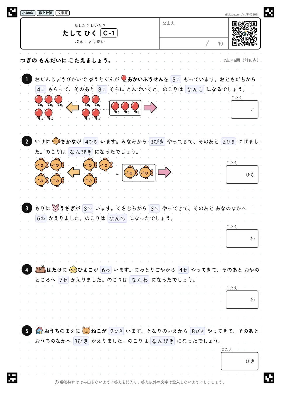 小学1年 たしたり ひいたり たして ひく