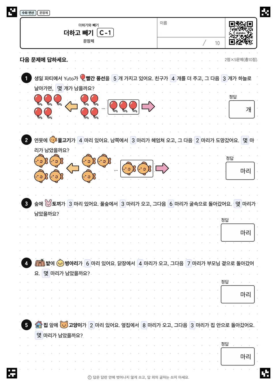 더하고 빼기 C-1