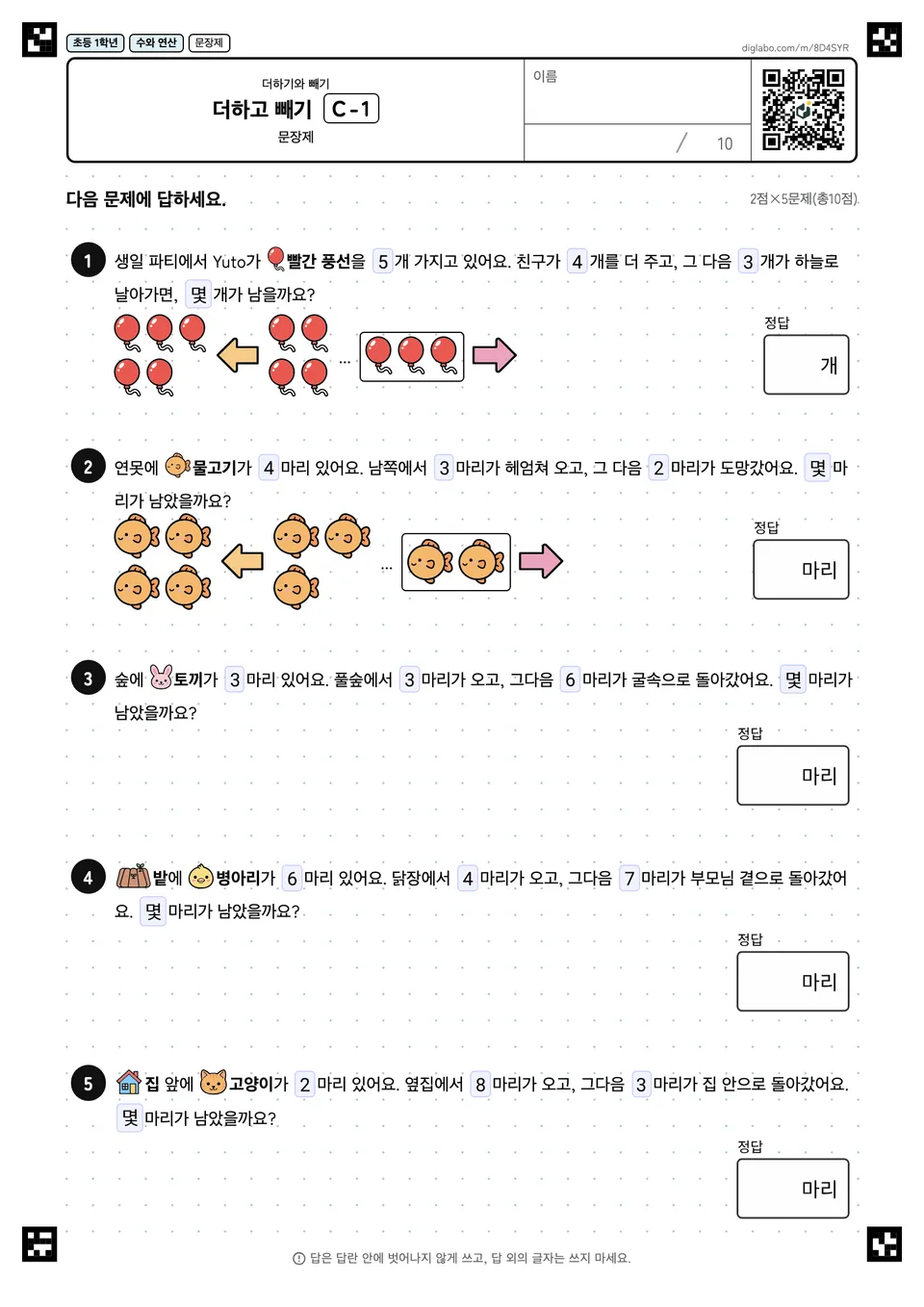 초등학교 1학년 더하기와 빼기 더하고 빼기
