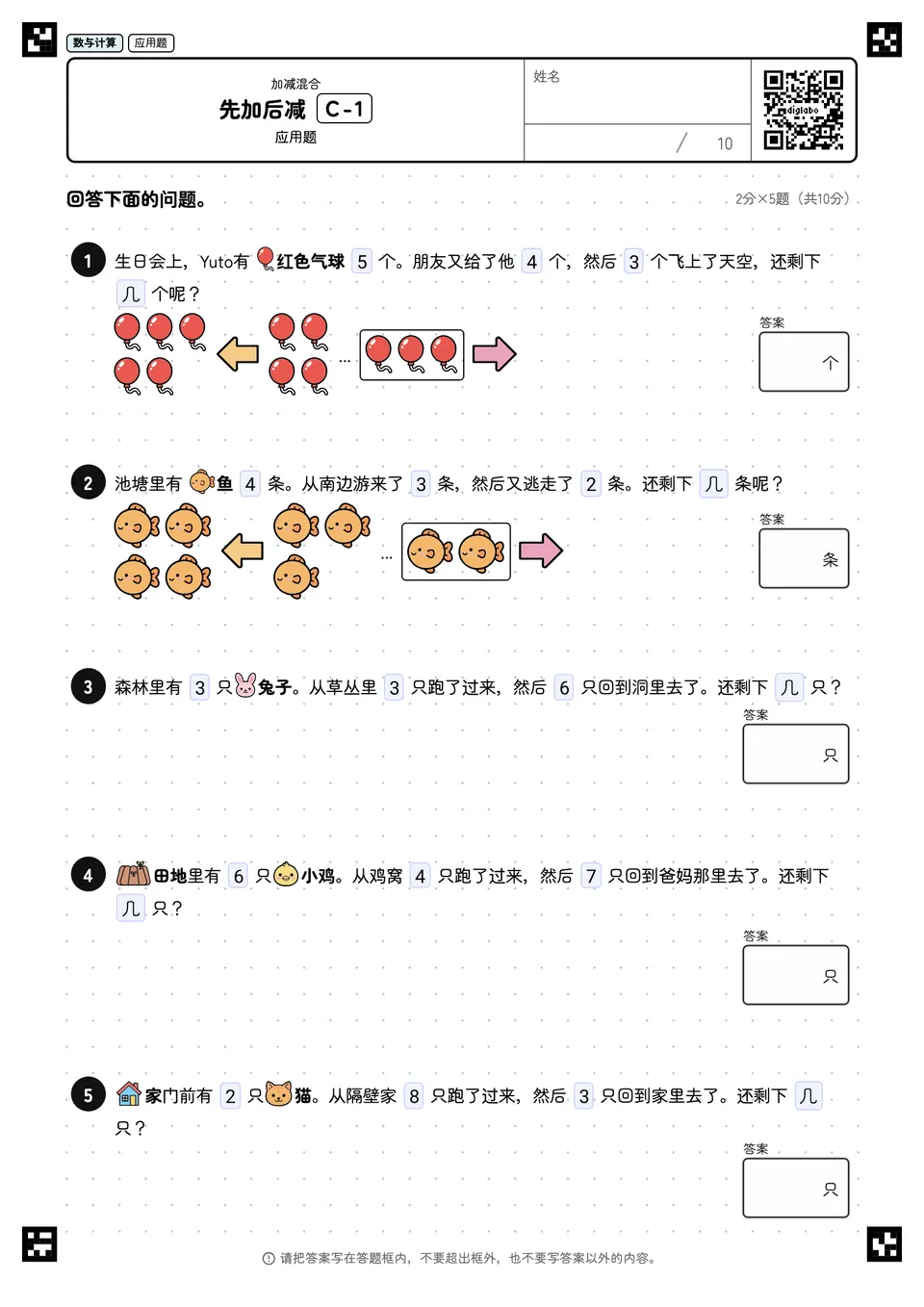 先加后减 C-1
