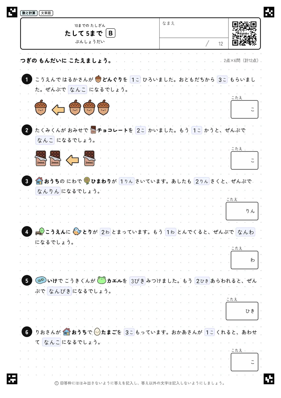 たして 5まで B