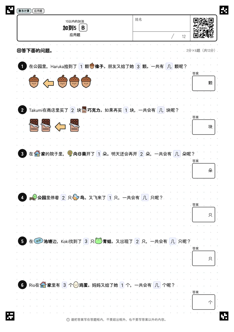 加到5 B