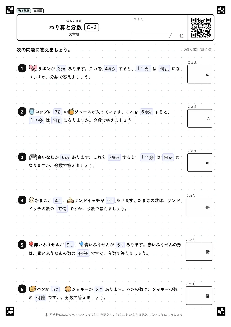 わり算と分数 C-3
