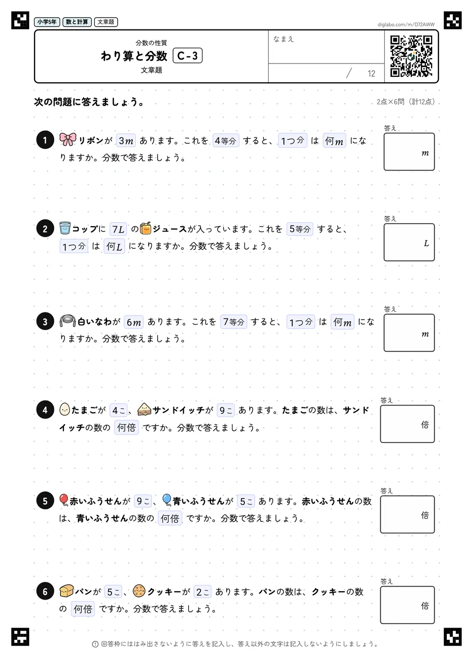 小学5年 分数の性質 わり算と分数