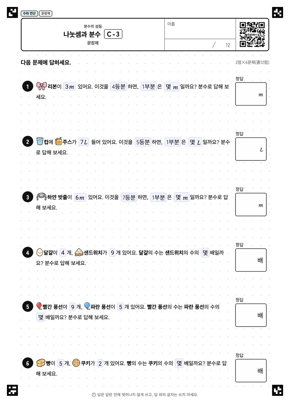 나눗셈과 분수 C-3
