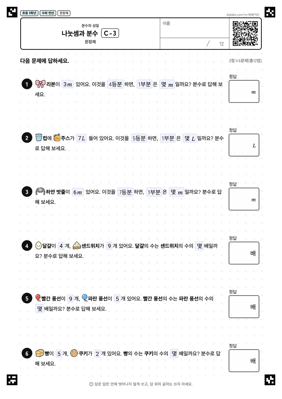 초등학교 5학년 분수의 성질 나눗셈과 분수