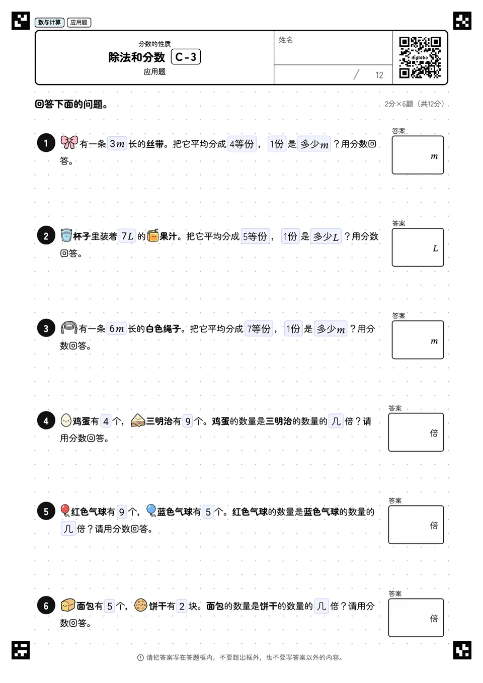 除法和分数 C-3