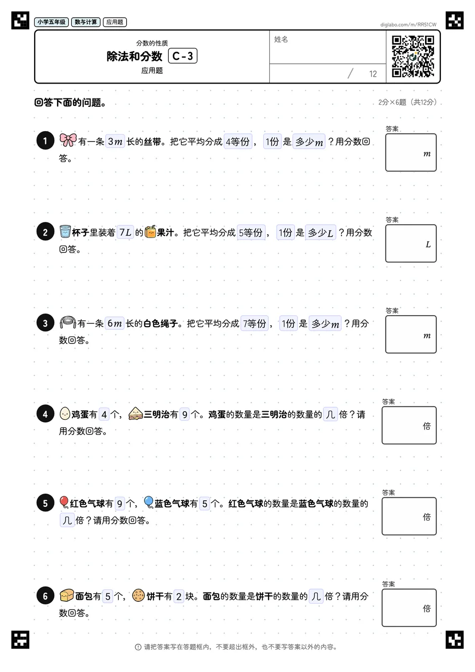小学五年级 分数的性质 除法和分数