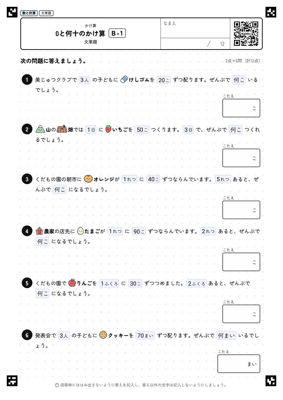 0と何十のかけ算 B-1