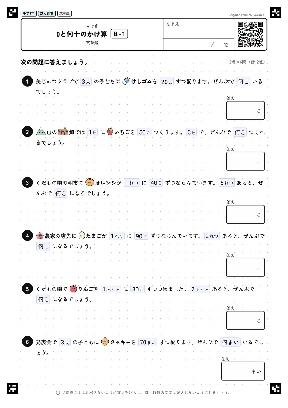 小学3年 かけ算 0と何十のかけ算