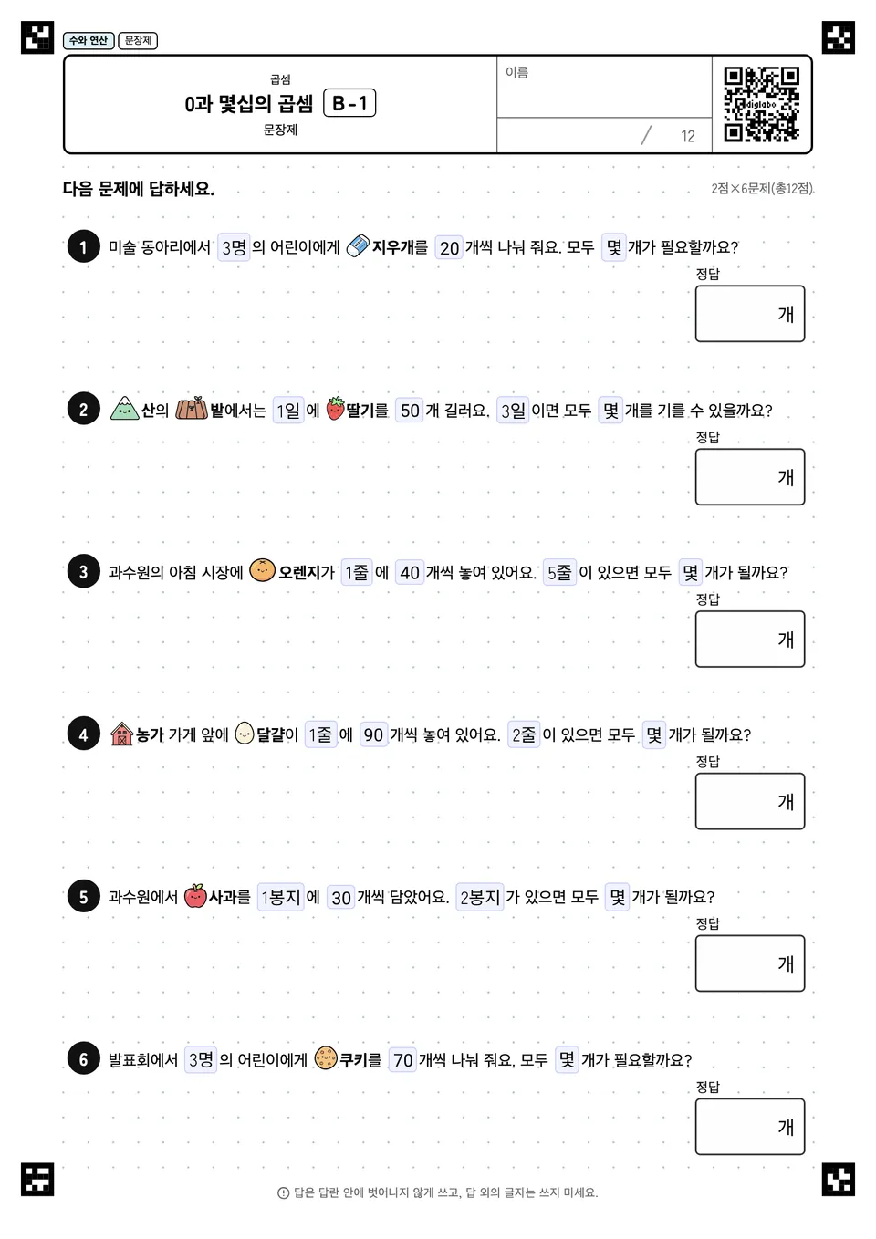 0과 몇십의 곱셈 B-1