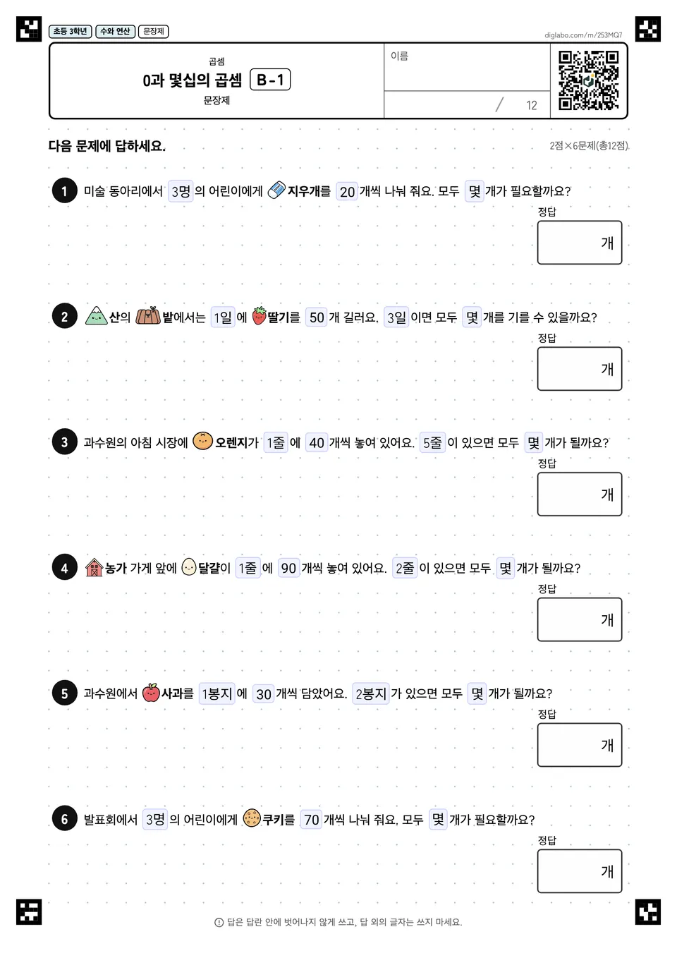 초등학교 3학년 곱셈 0과 몇십의 곱셈