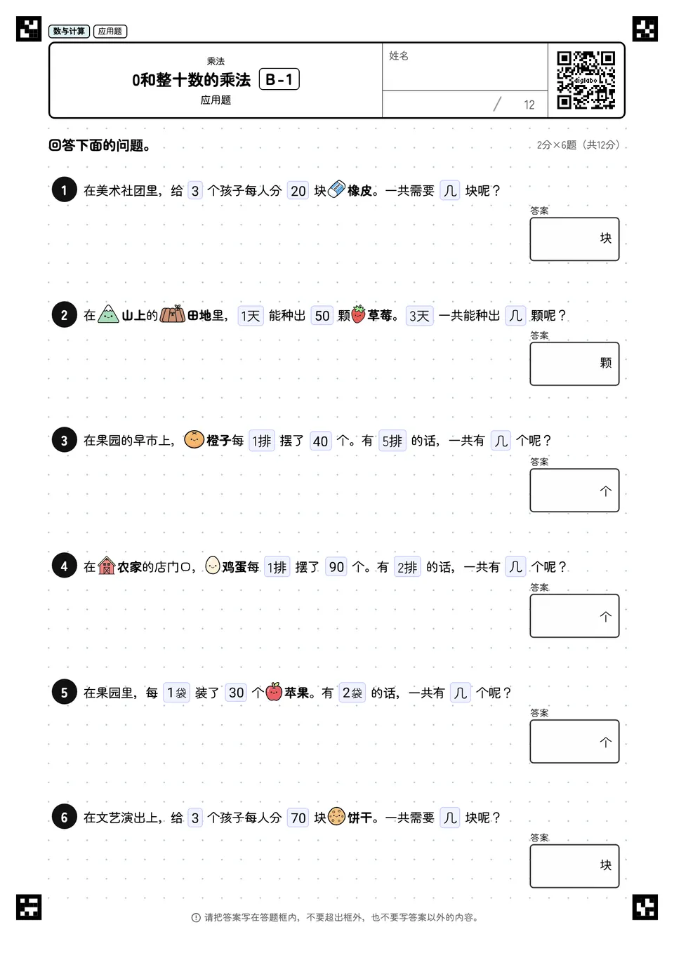 0和整十数的乘法 B-1