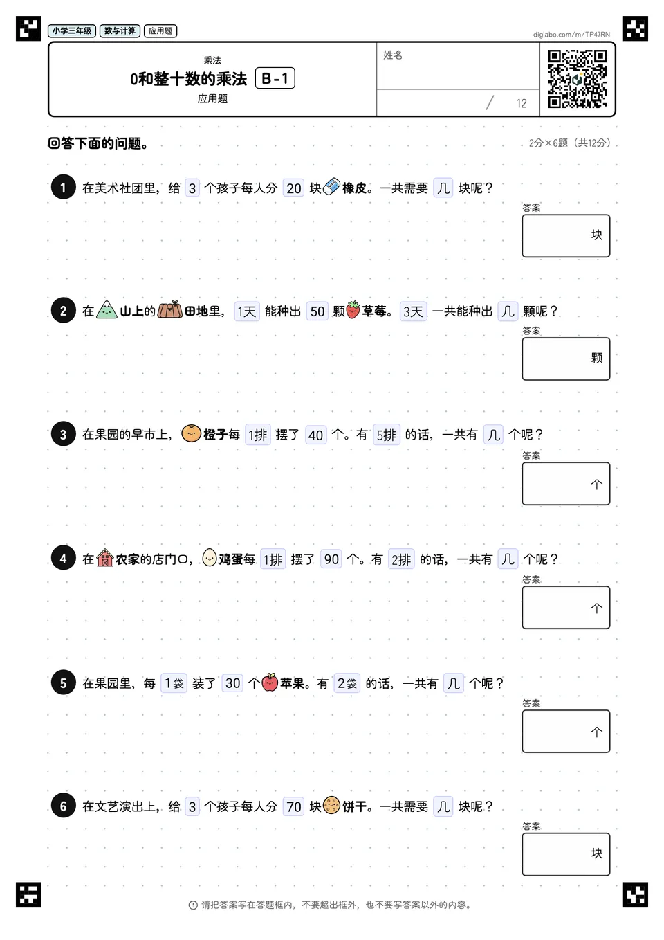 小学三年级 乘法 0和整十数的乘法