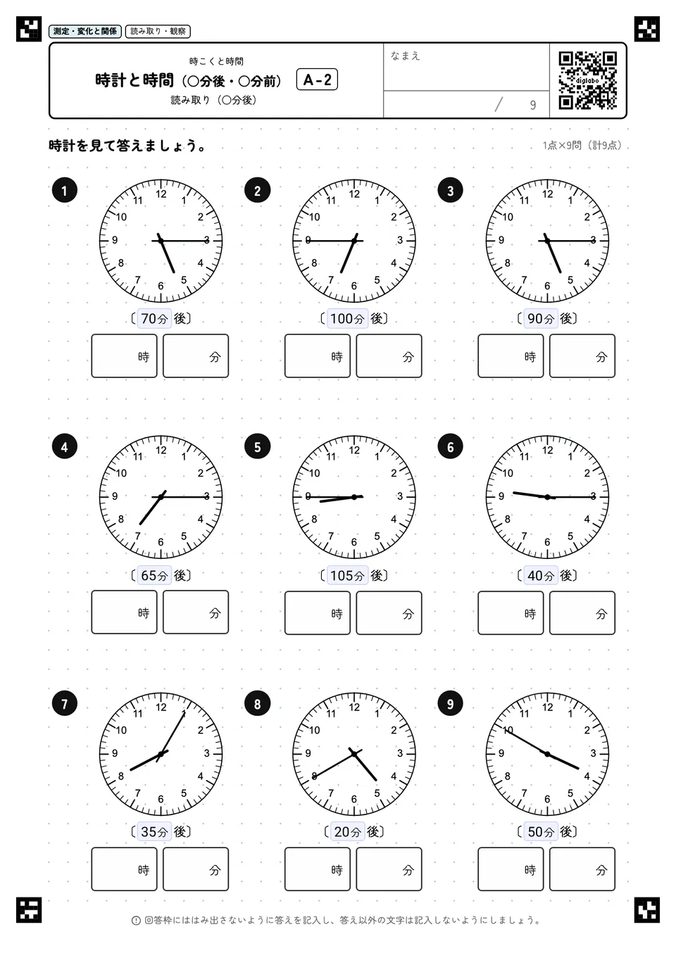 時計と時間(○分後・○分前) A-2