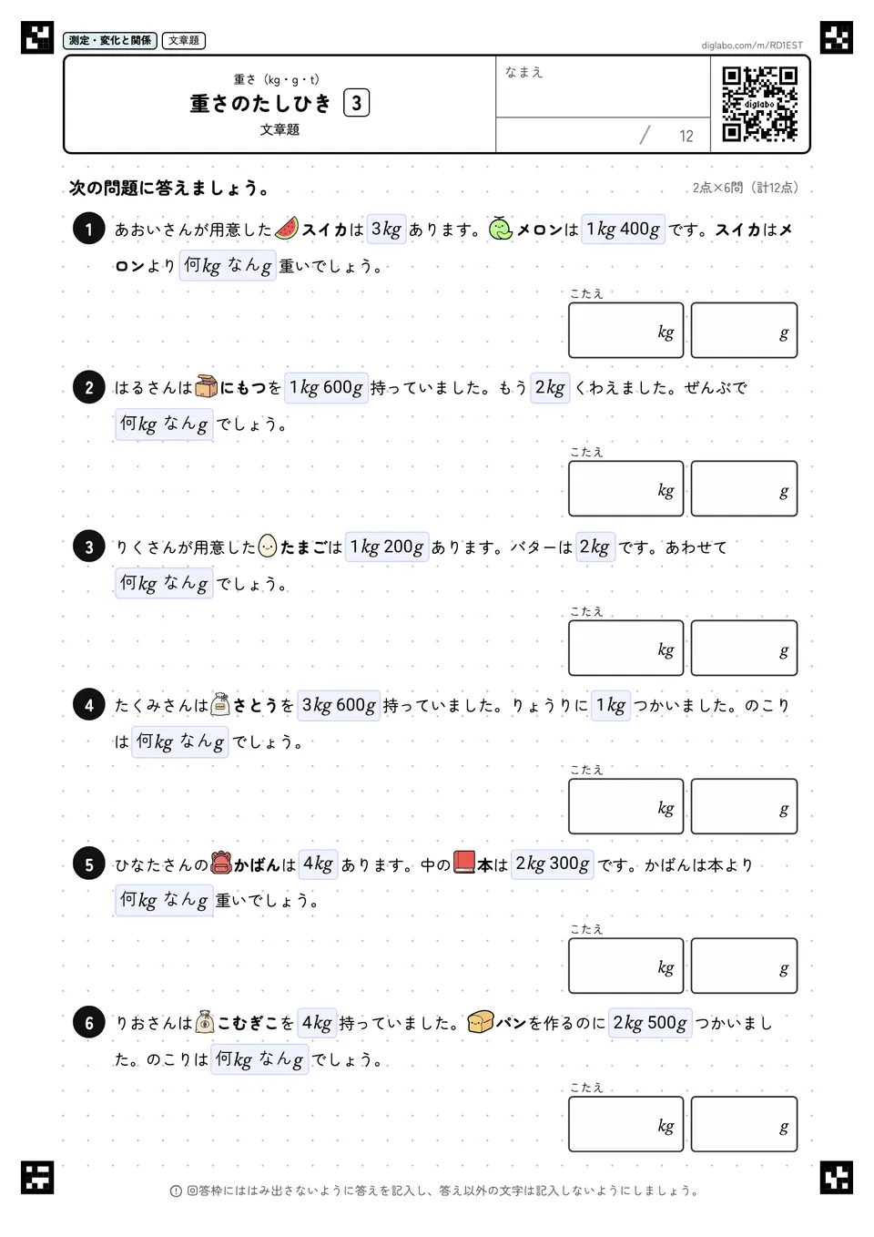 重さのたしひき 3