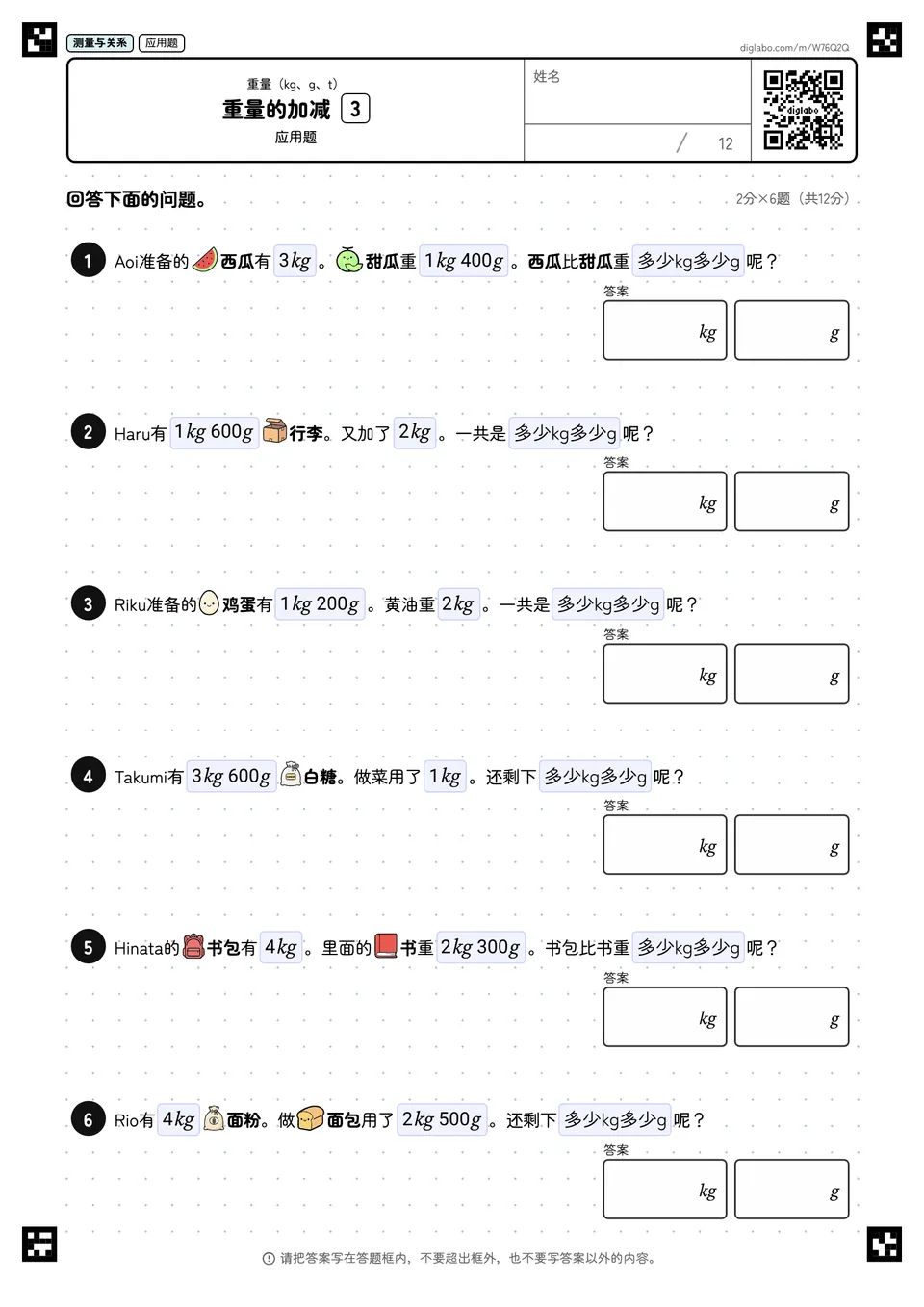 重量的加减 3