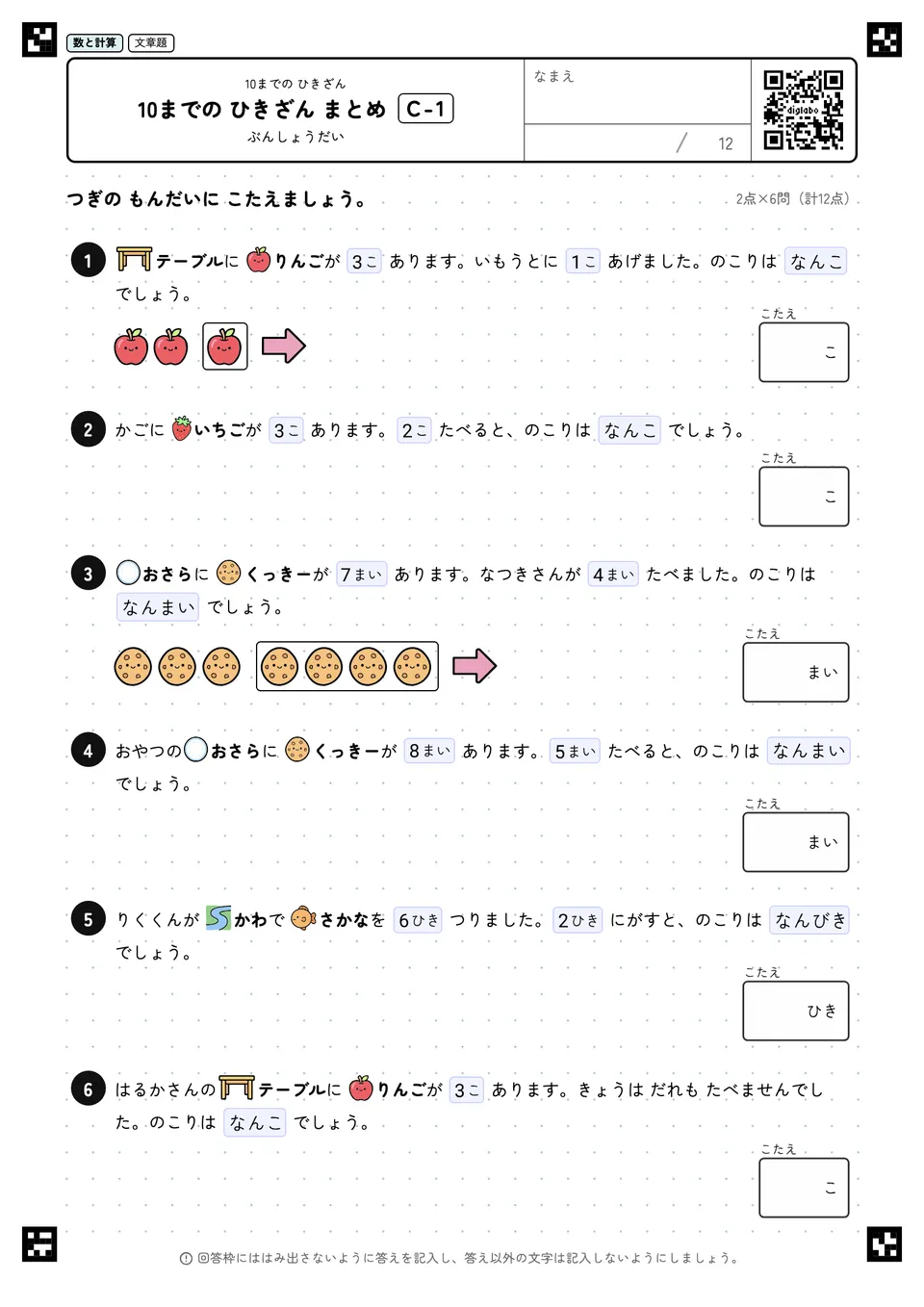 10までの ひきざん まとめ C-1