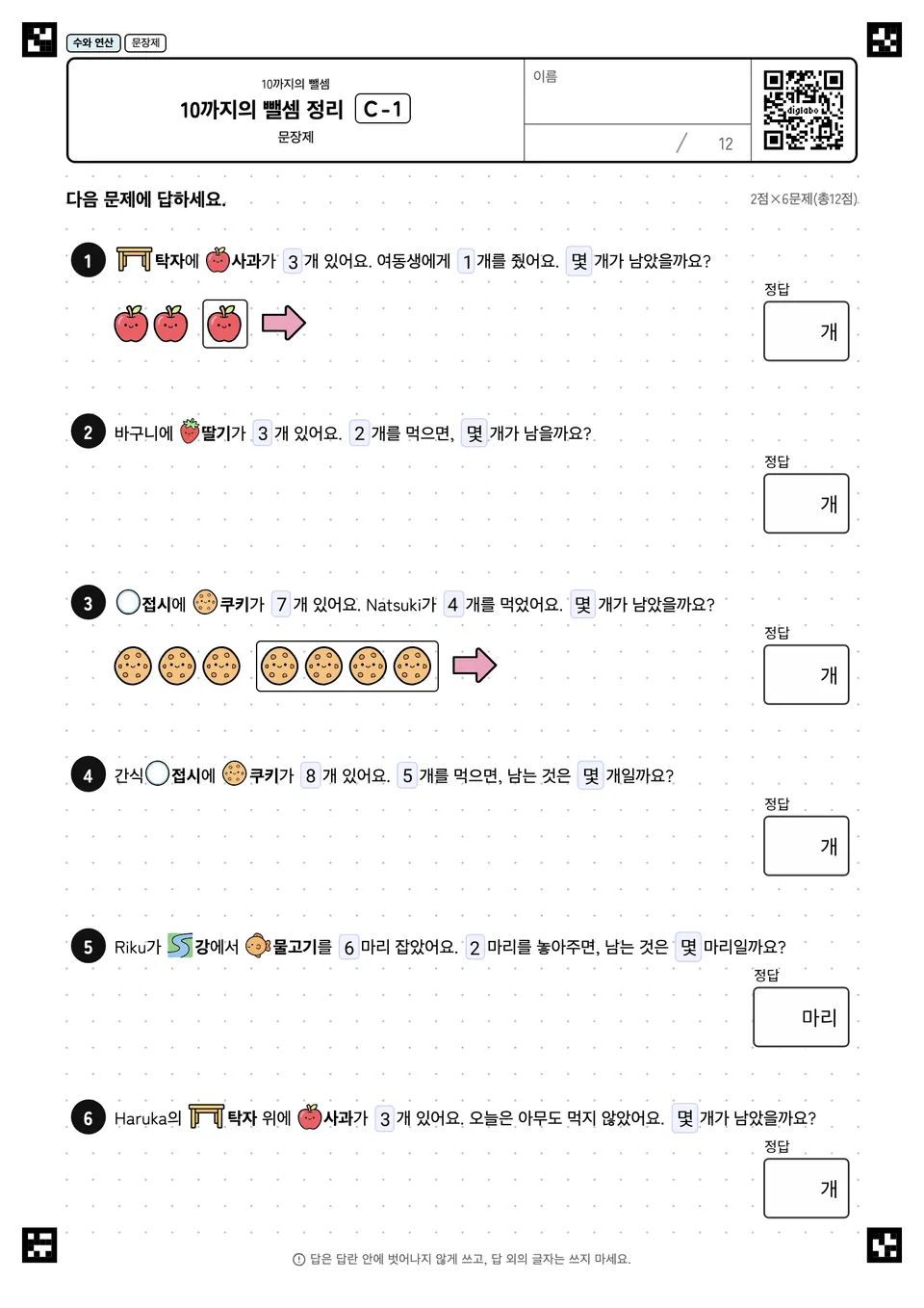 10까지의 뺄셈 정리 C-1