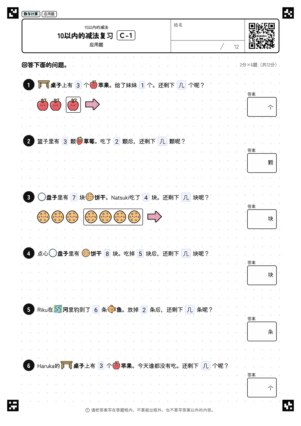 10以内的减法复习 C-1