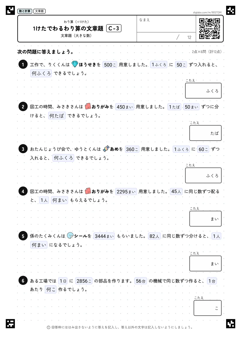 1けたでわるわり算の文章題 C-3