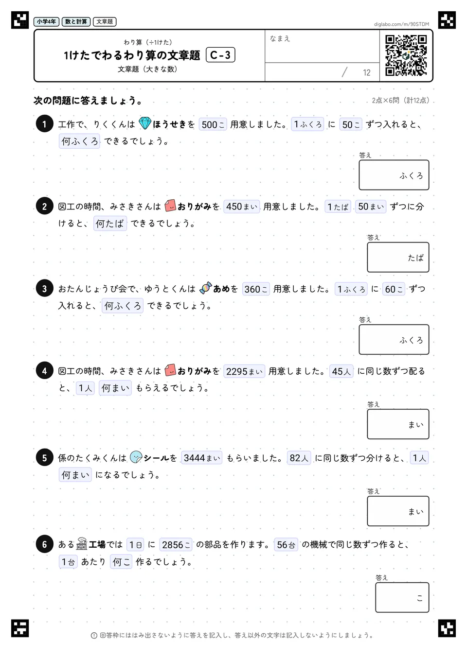 小学4年 わり算(÷1けた) 1けたでわるわり算の文章題