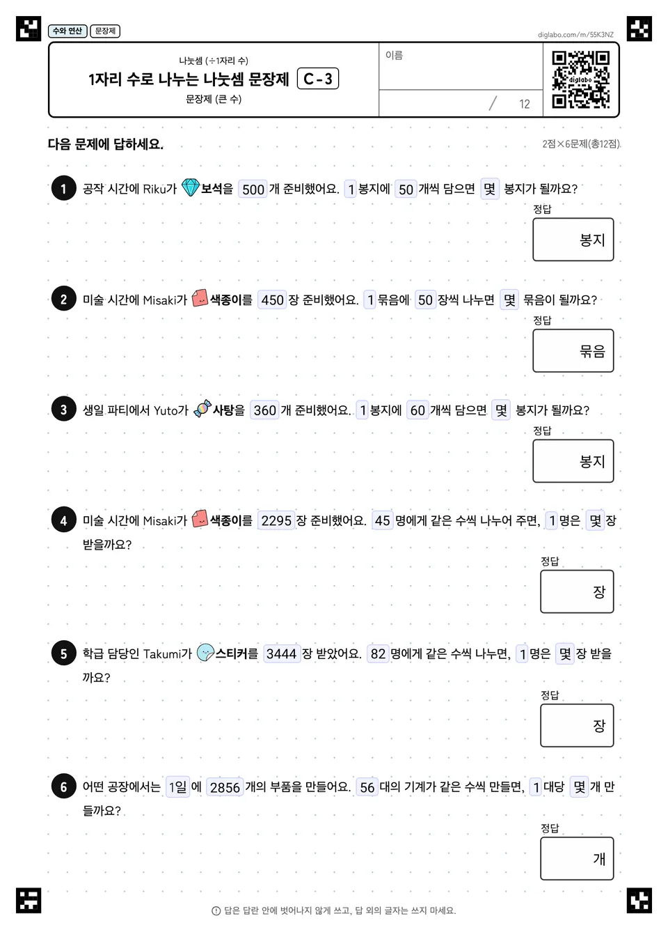 1자리 수로 나누는 나눗셈 문장제 C-3