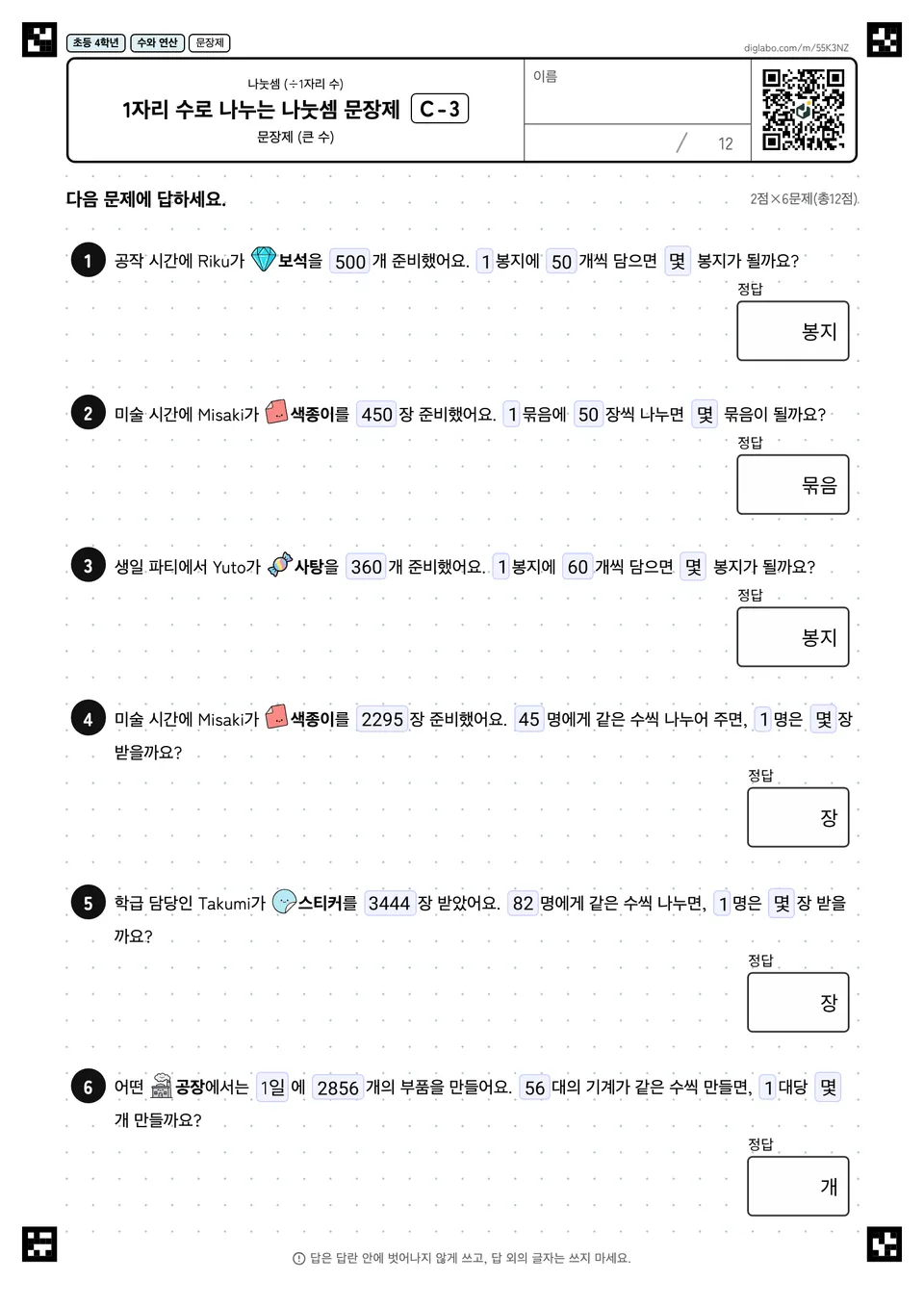초등학교 4학년 나눗셈 (÷1자리 수) 1자리 수로 나누는 나눗셈 문장제