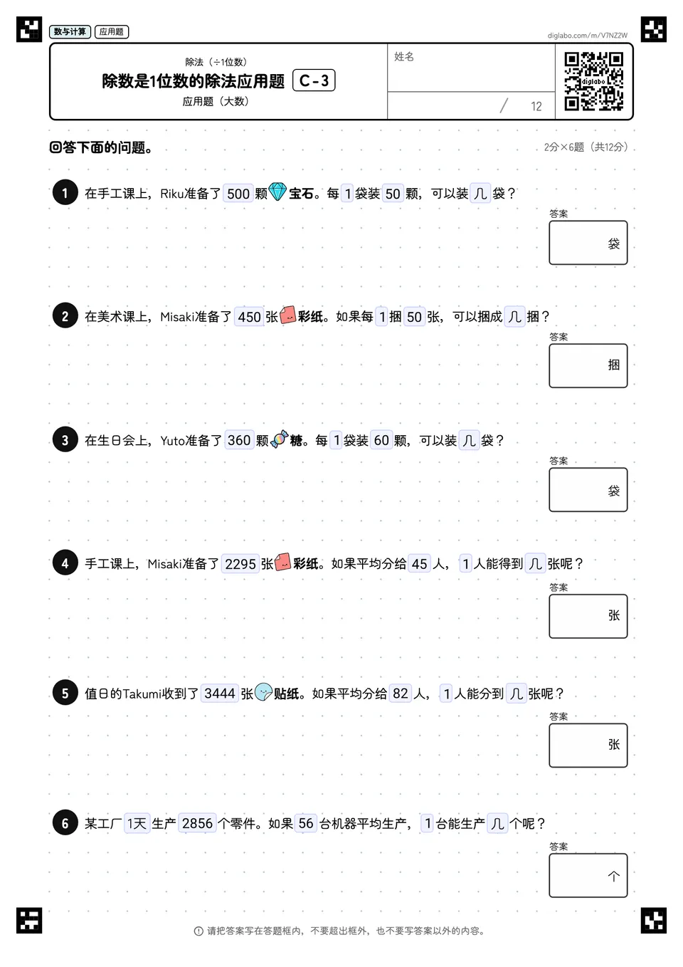 除数是1位数的除法应用题 C-3
