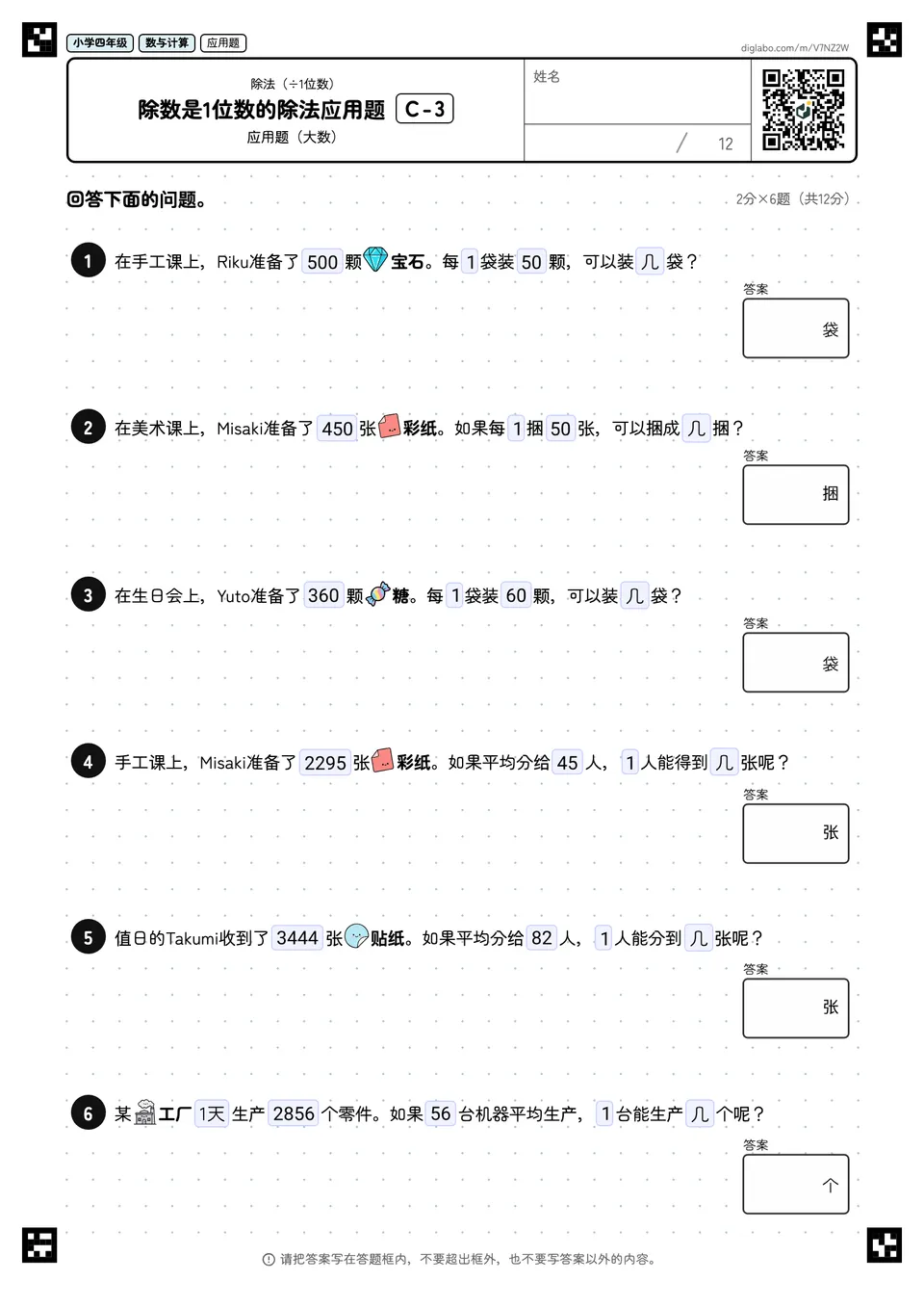 小学四年级 除法(÷1位数) 除数是1位数的除法应用题