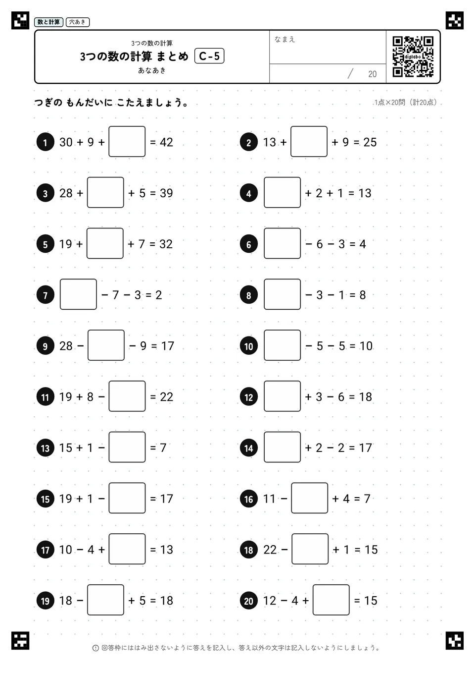 3つの数の計算 まとめ C-5