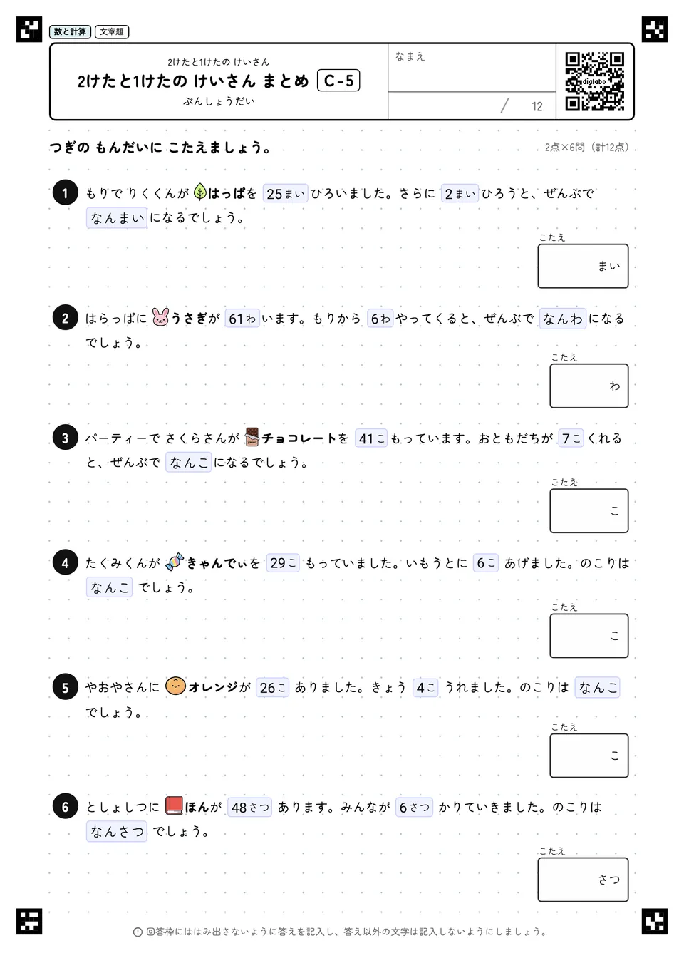 2けたと1けたの けいさん まとめ C-5