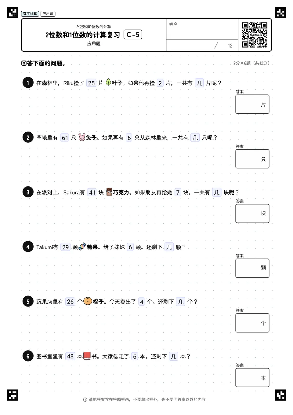 2位数和1位数的计算复习 C-5