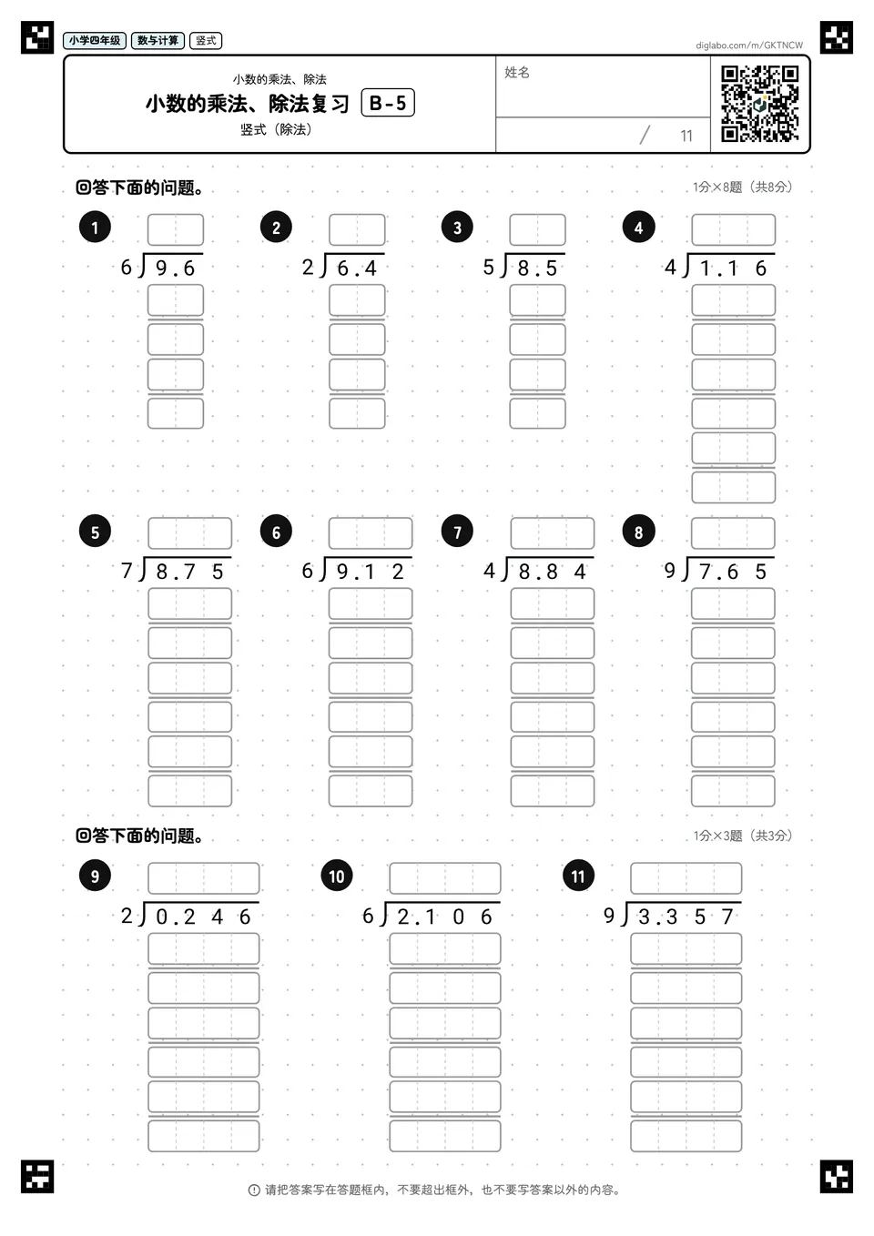小学四年级 小数的乘法、除法 小数的乘法、除法复习