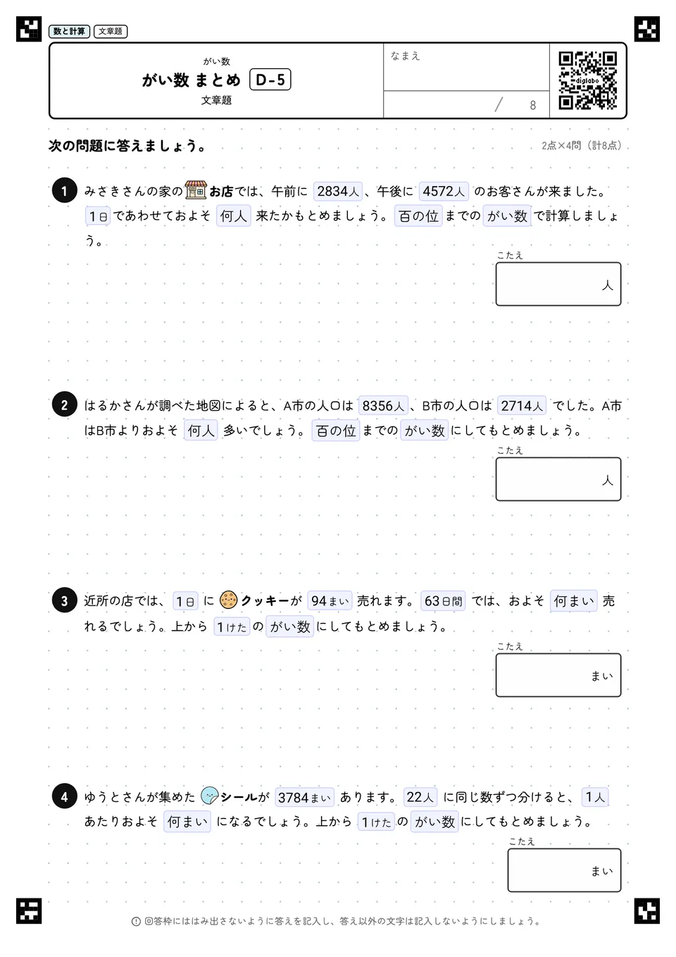 がい数 まとめ D-5