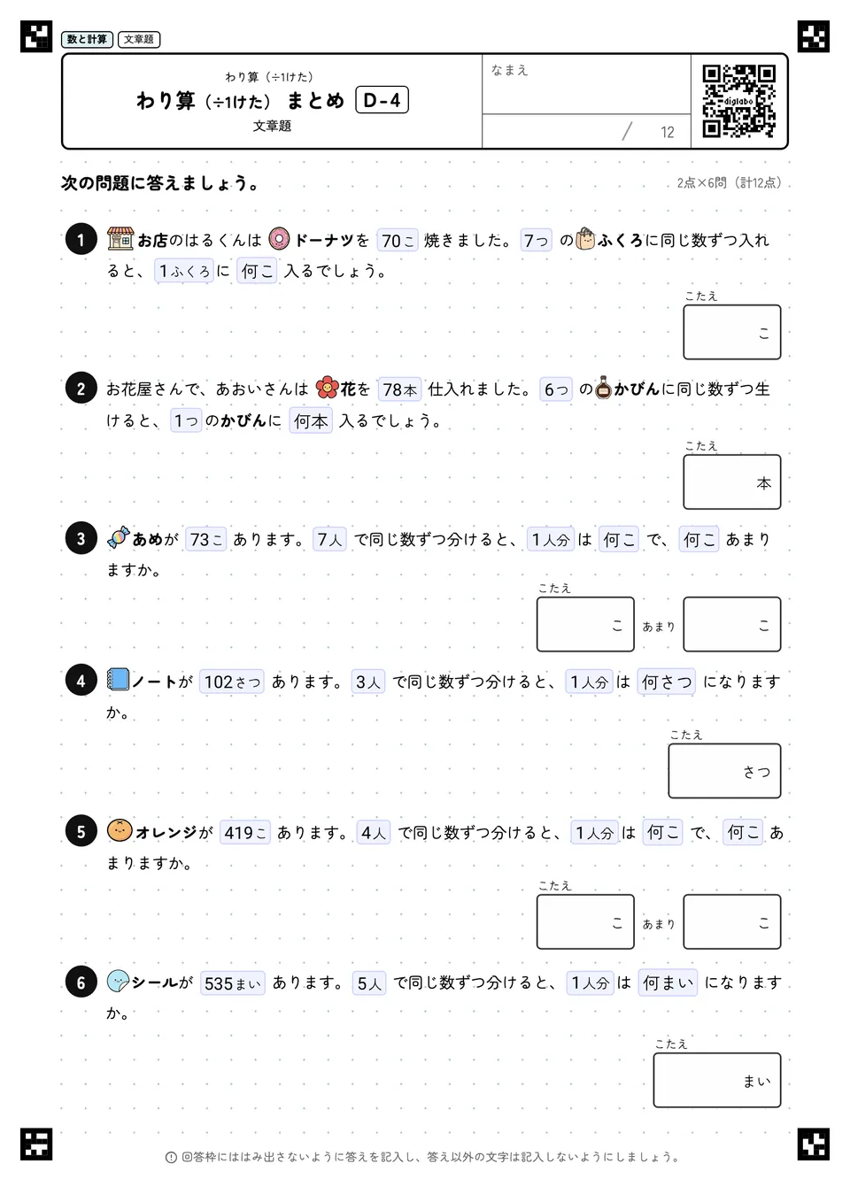 わり算（÷1けた） まとめ D-4