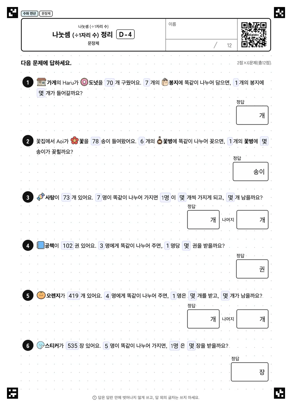 나눗셈 (÷1자리 수) 정리 D-4