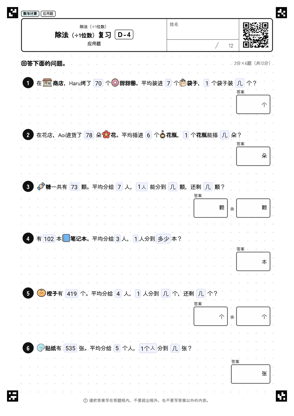 除法（÷1位数）复习 D-4