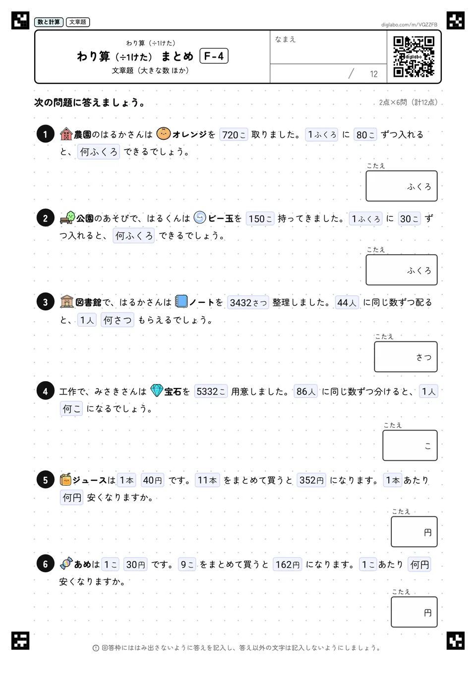 わり算(÷1けた) まとめ F-4
