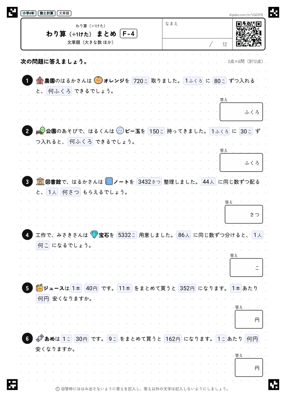 小学4年 わり算(÷1けた) わり算(÷1けた) まとめ