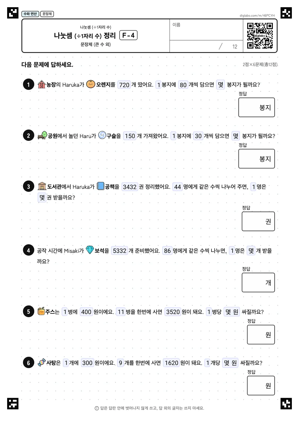 나눗셈 (÷1자리 수) 정리 F-4