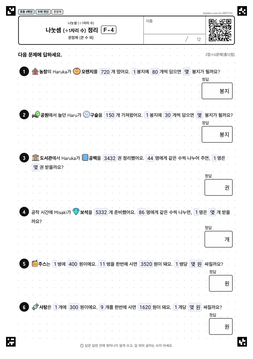 초등학교 4학년 나눗셈 (÷1자리 수) 나눗셈 (÷1자리 수) 정리