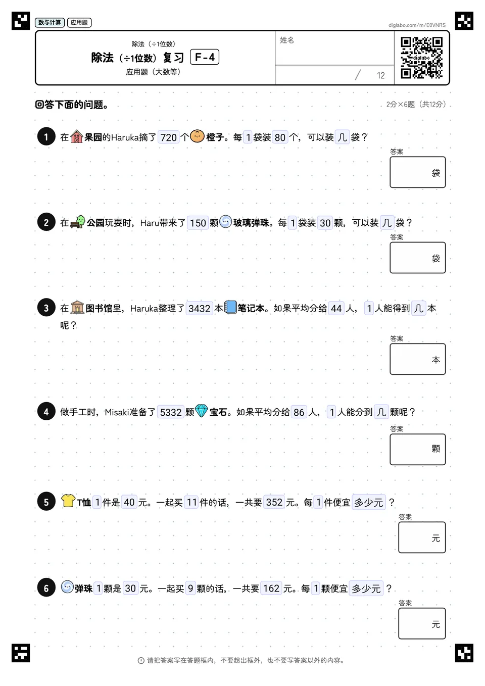 除法(÷1位数)复习 F-4