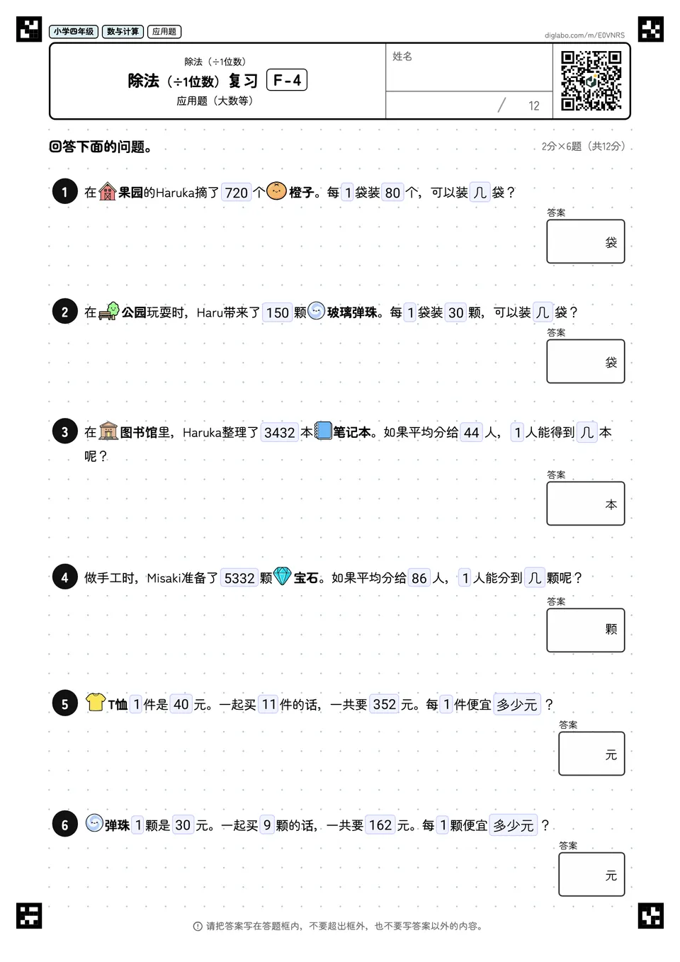 小学四年级 除法(÷1位数) 除法(÷1位数)复习
