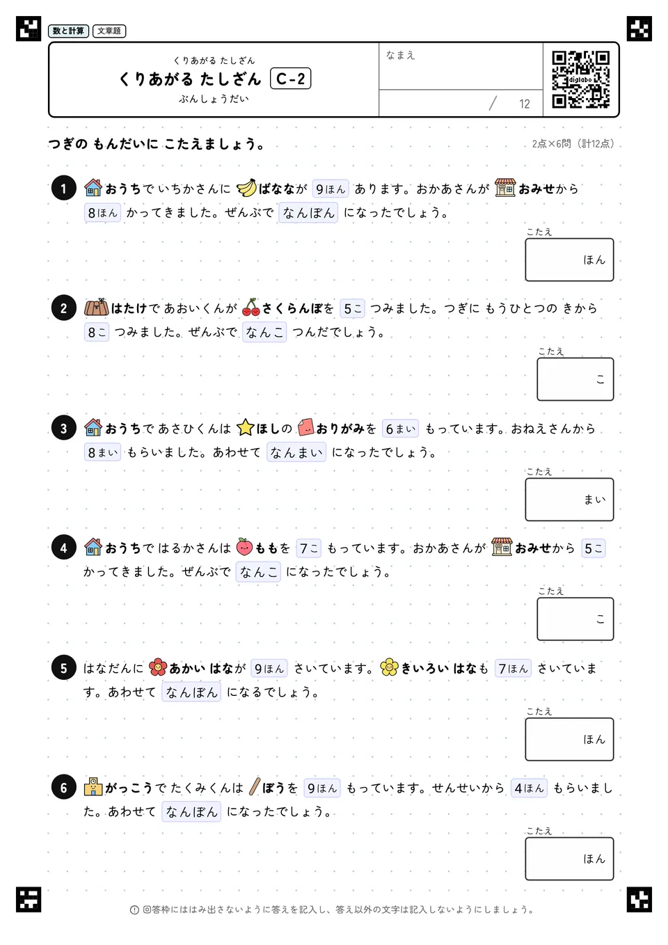 くりあがる たしざん C-2