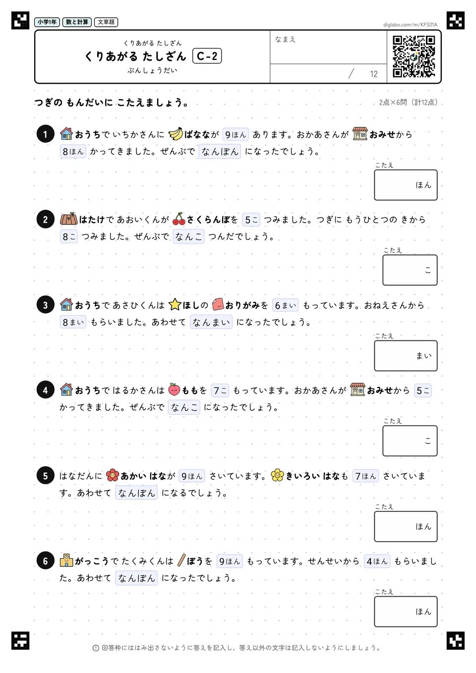 小学1年 くりあがる たしざん くりあがる たしざん